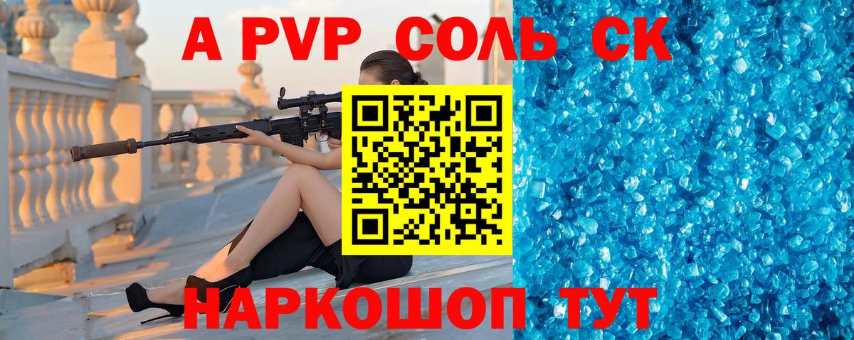 А ПВП кристаллы  Вход с VPN  A PVP  Когалым 