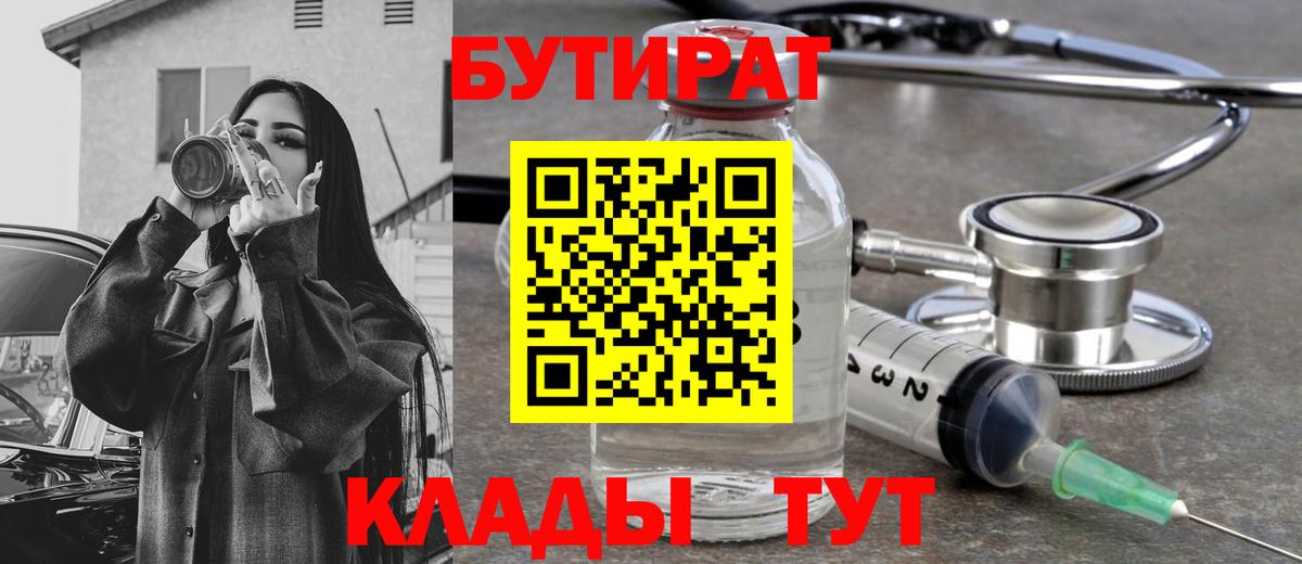 Бутират оксибутират  Вход с VPN  Когалым 