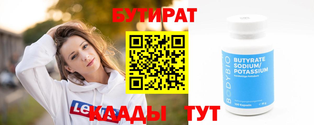 БУТИРАТ оксана Когалым