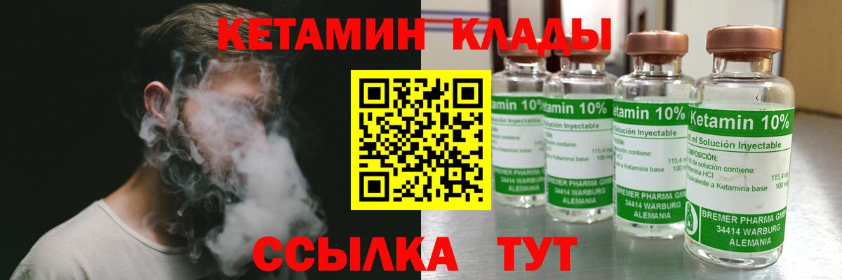 КЕТАМИН ketamine Когалым