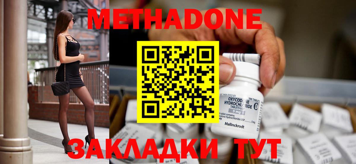 МЕТАДОН methadone  Вход с VPN  Когалым  МЕТАДОН кристалл 