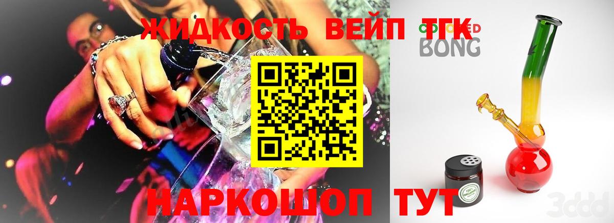 ТГК вейп Когалым